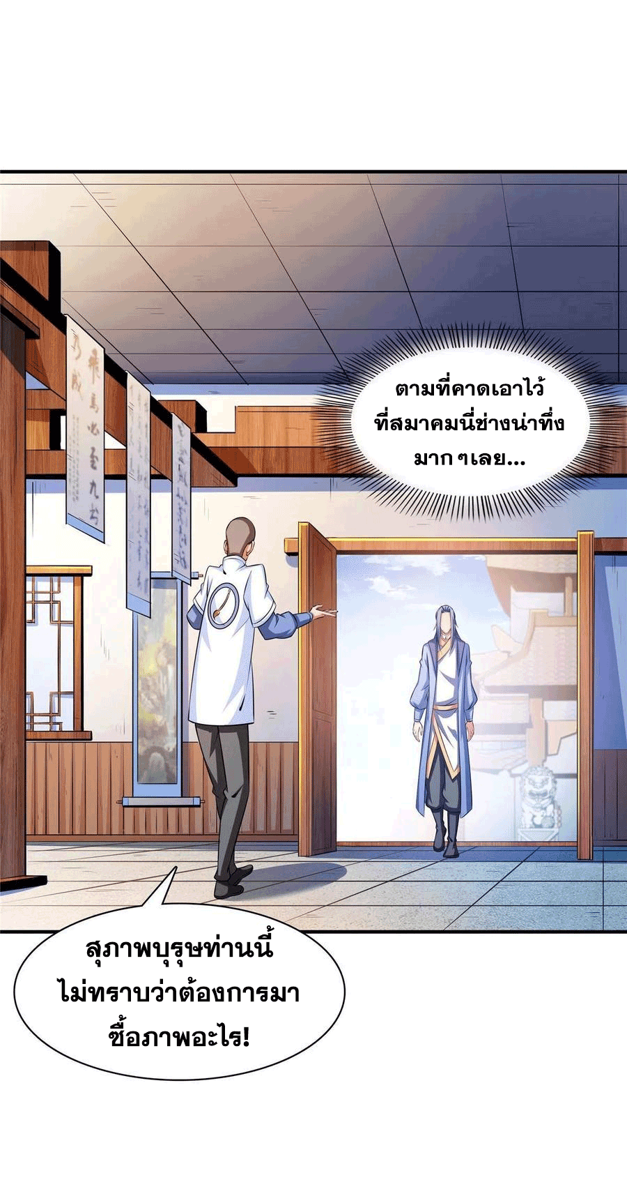 Library Of Heaven's Path ตอนที่ 160 หน้า 4