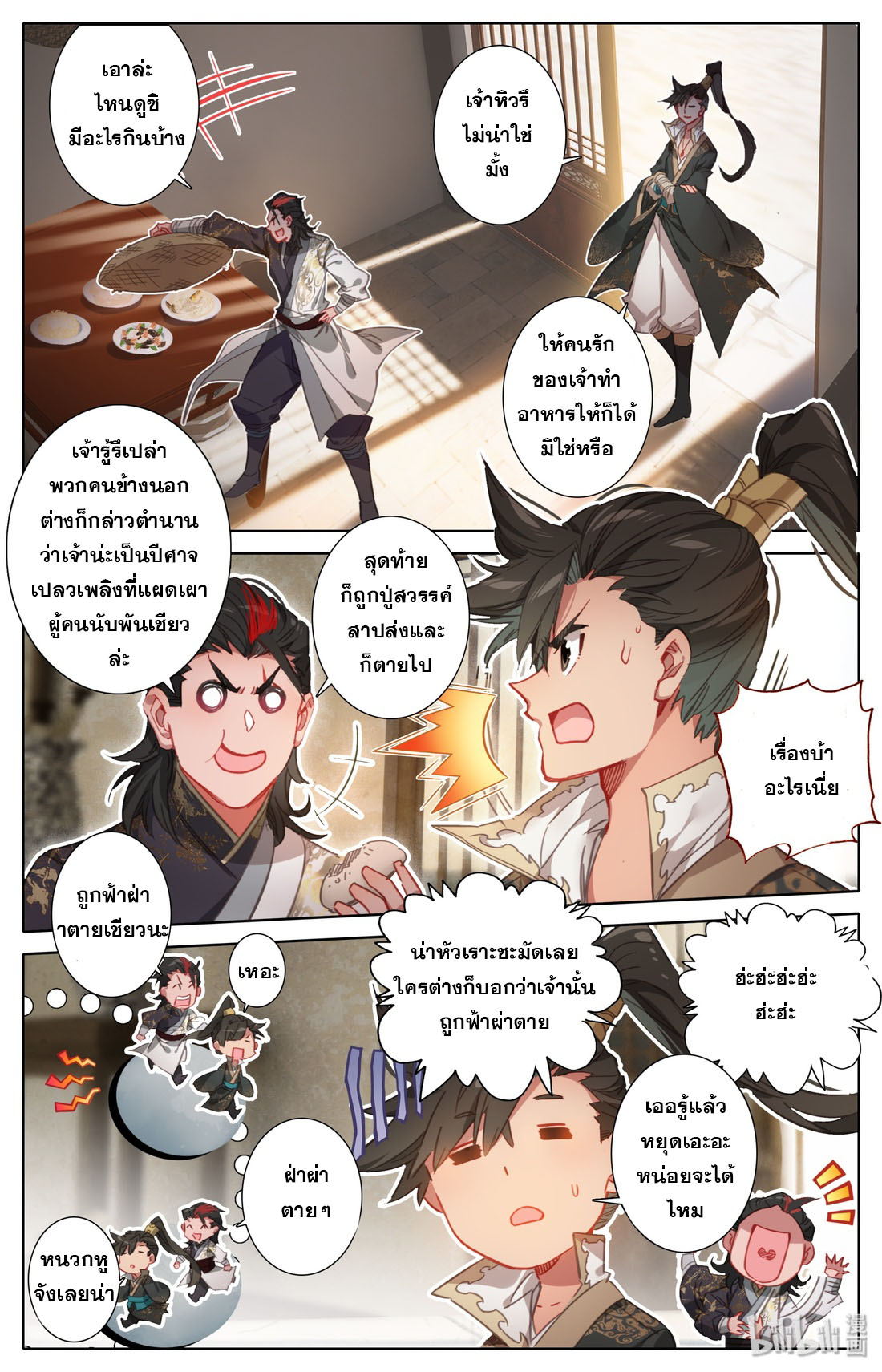 A record of a mortal's journey to immortality(ทันจีน) ตอนที่ 42 หน้า 12