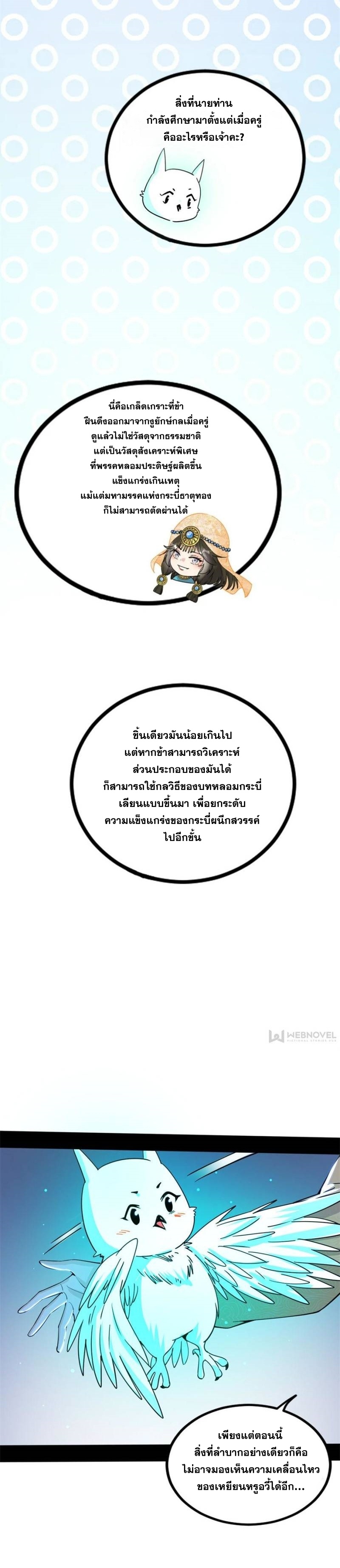 I'm an Evil God ข้าคือจักรพรรดิปีศาจ ตอนที่ 341 หน้า 11