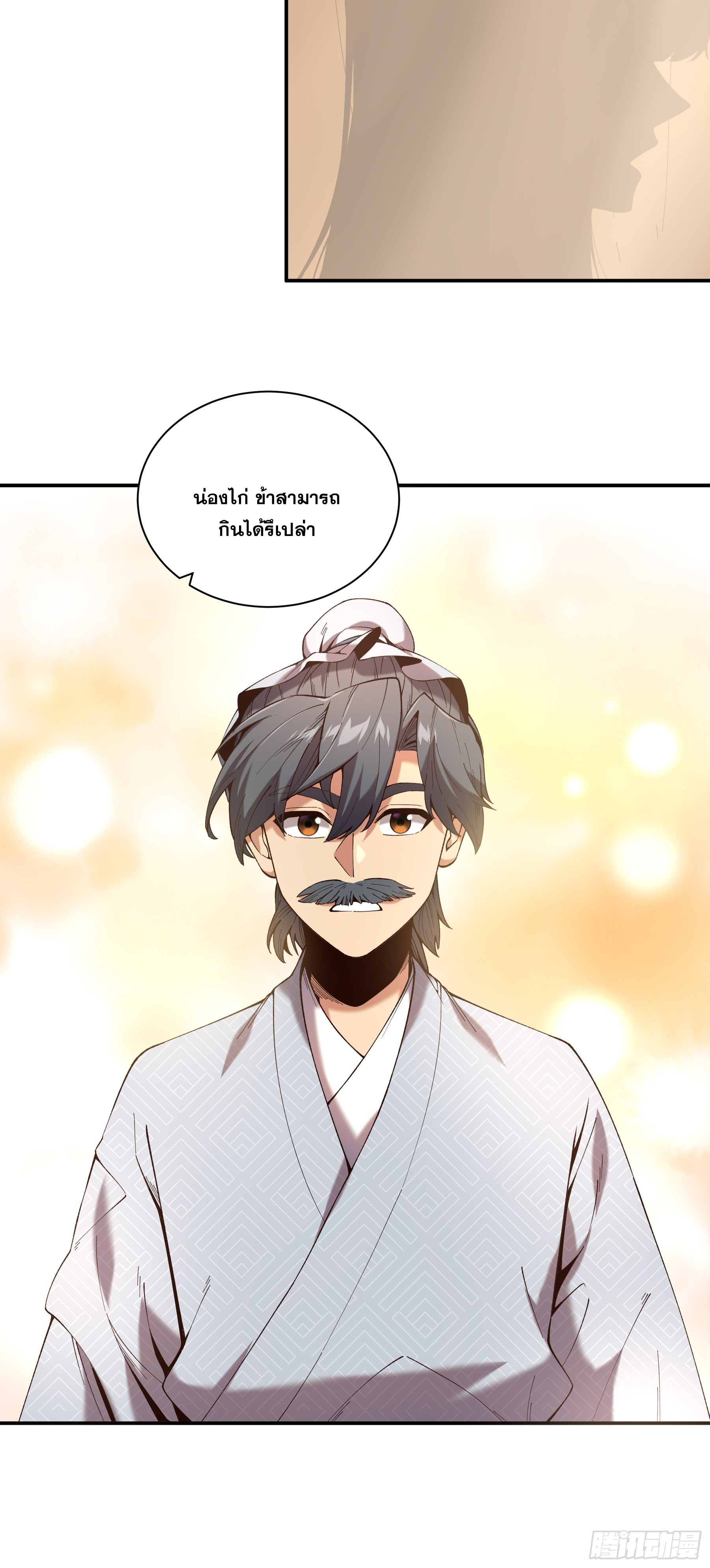หาญท้าชะตาฟ้า ปริศนายุทธจักร ตอนที่ 39 หน้า 17