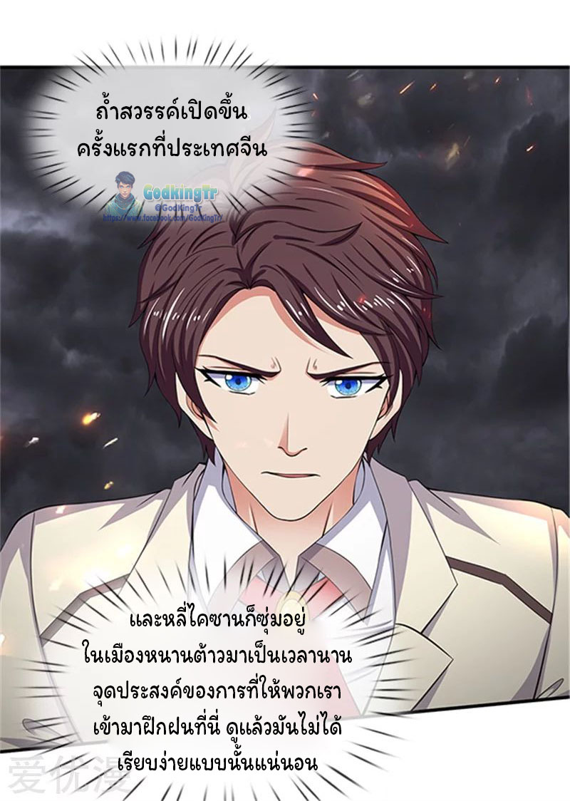 ราชาเทพนิรันดร์ (Eternal god king) ตอนที่ 98 หน้า 21