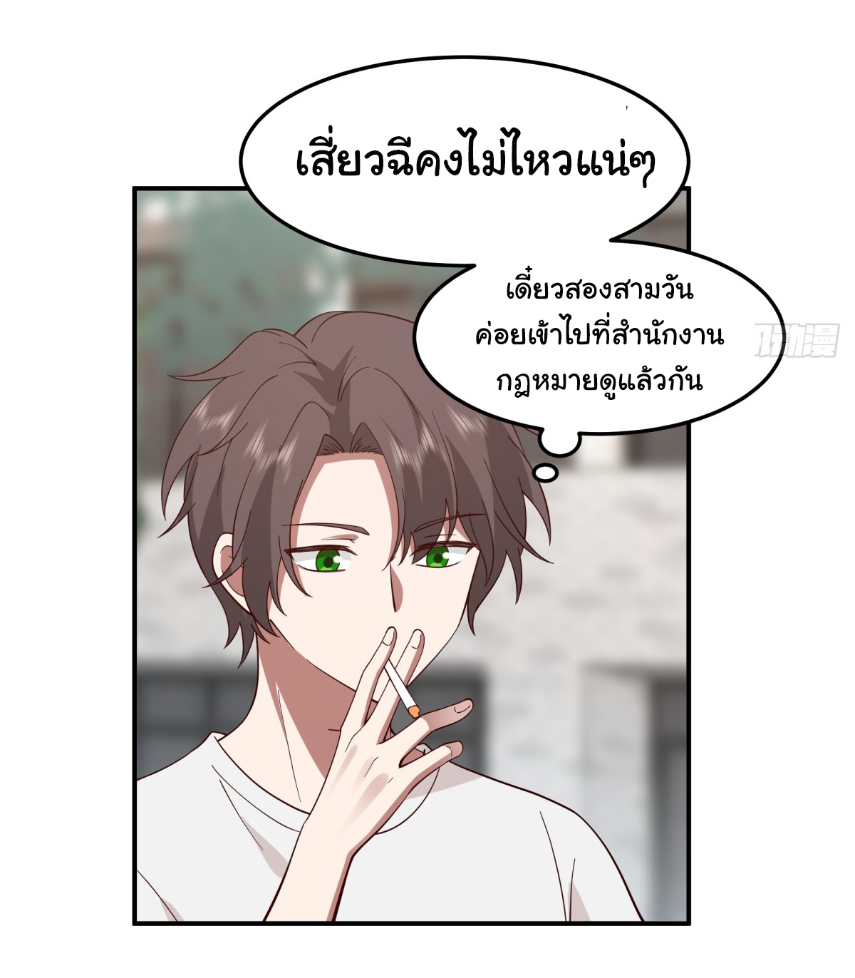 ผมไม่ได้อยากกลับมาเกิดใหม่เลยจริงๆ ตอนที่ 71 หน้า 3