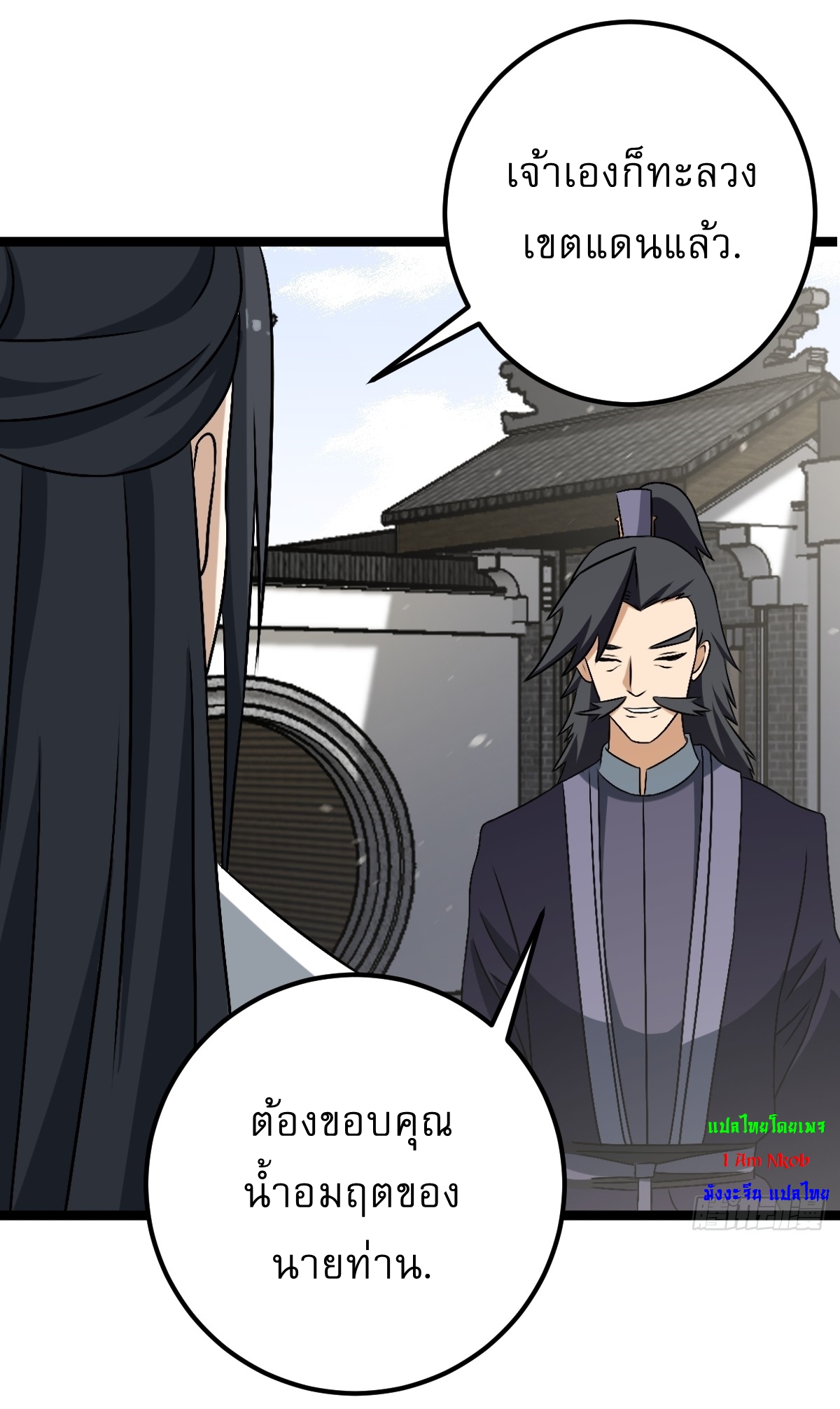 เก็บตัวร้อยปี จากนี้พี่ขอเทพ! INVINCIBLE AFTER A HUNDRED YEARS OF SECLUSION ตอนที่ 44 หน้า 32