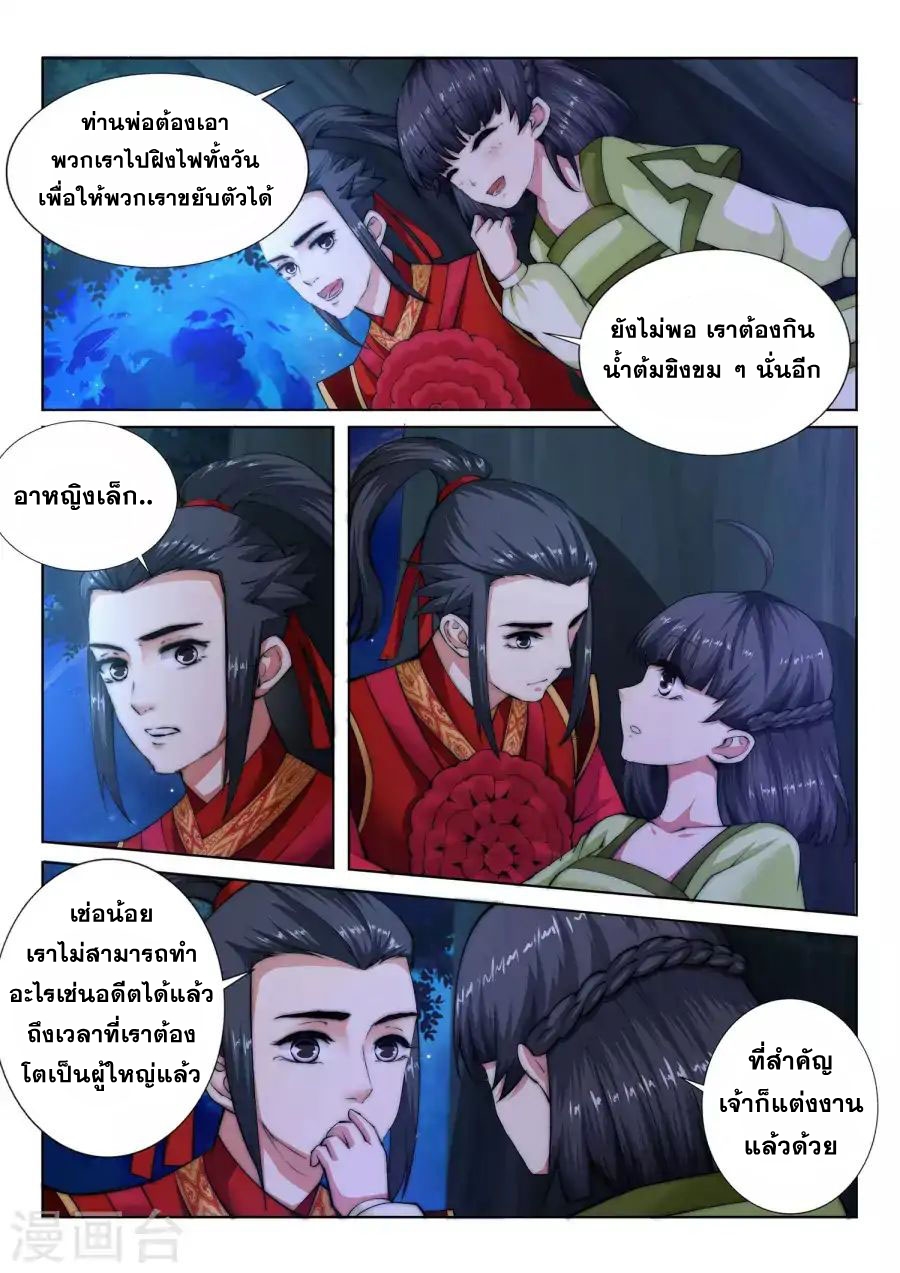 Against the Gods - อสูรพลิกฟ้า ตอนที่ 9 หน้า 10