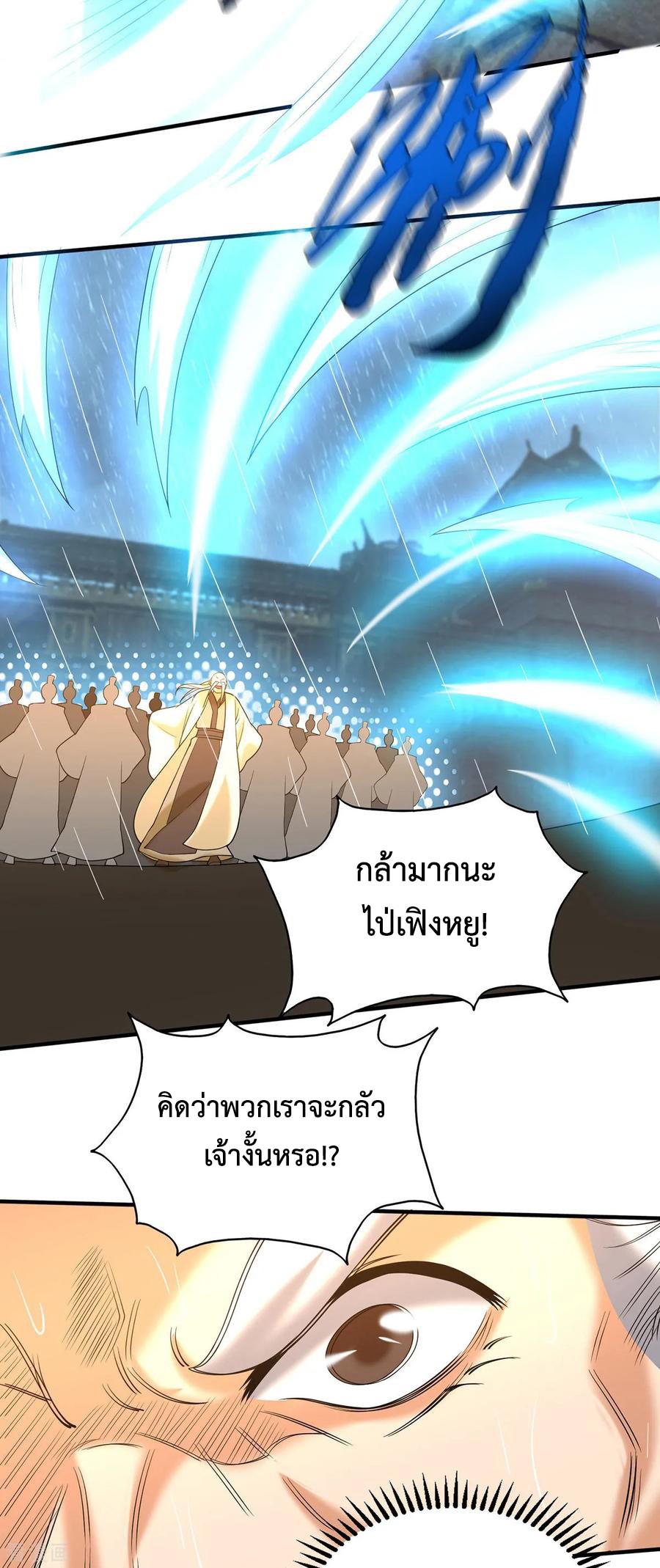 Reversal of God King ตอนที่ 38 หน้า 18