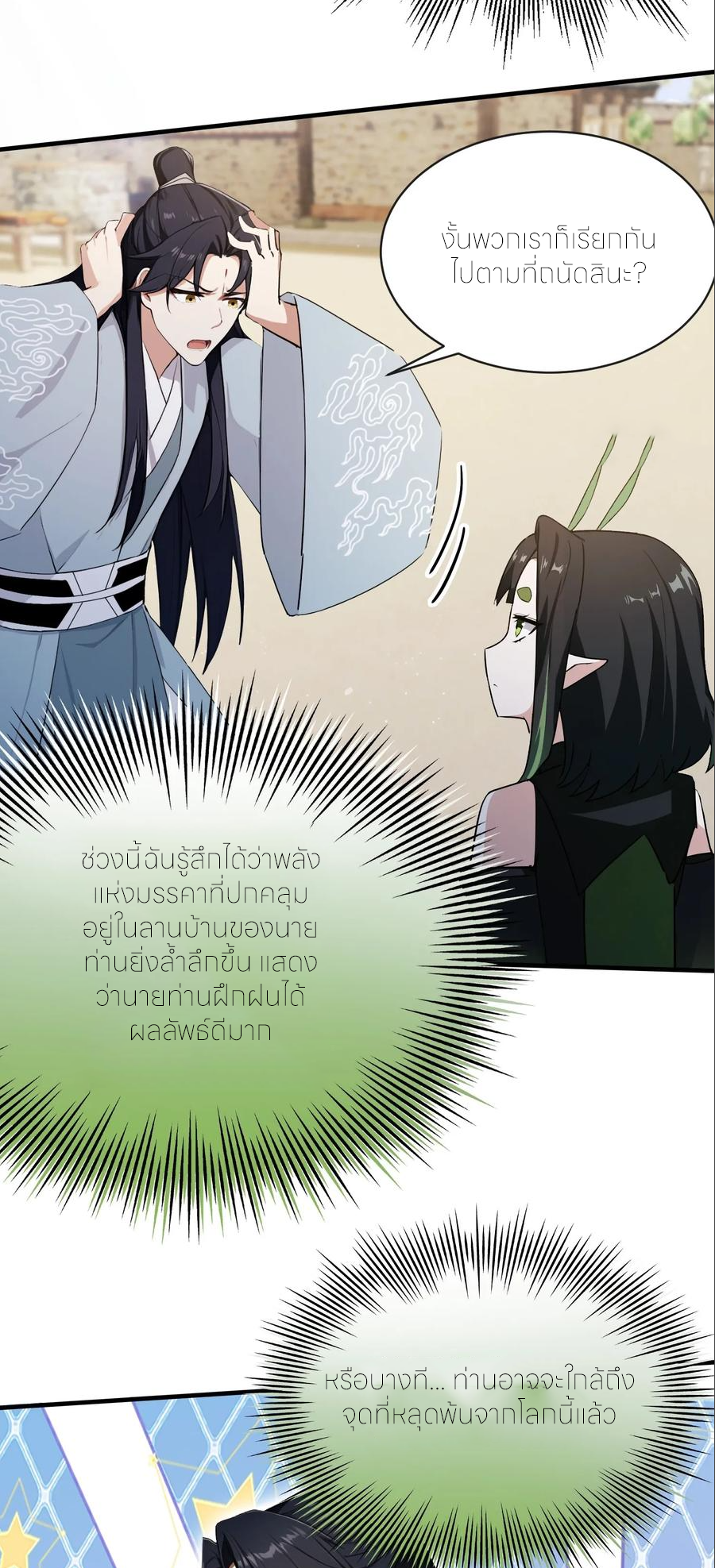 ฉันเป็นไม่รู้ตัวเองว่าโหด~ ตอนที่ 94 หน้า 30