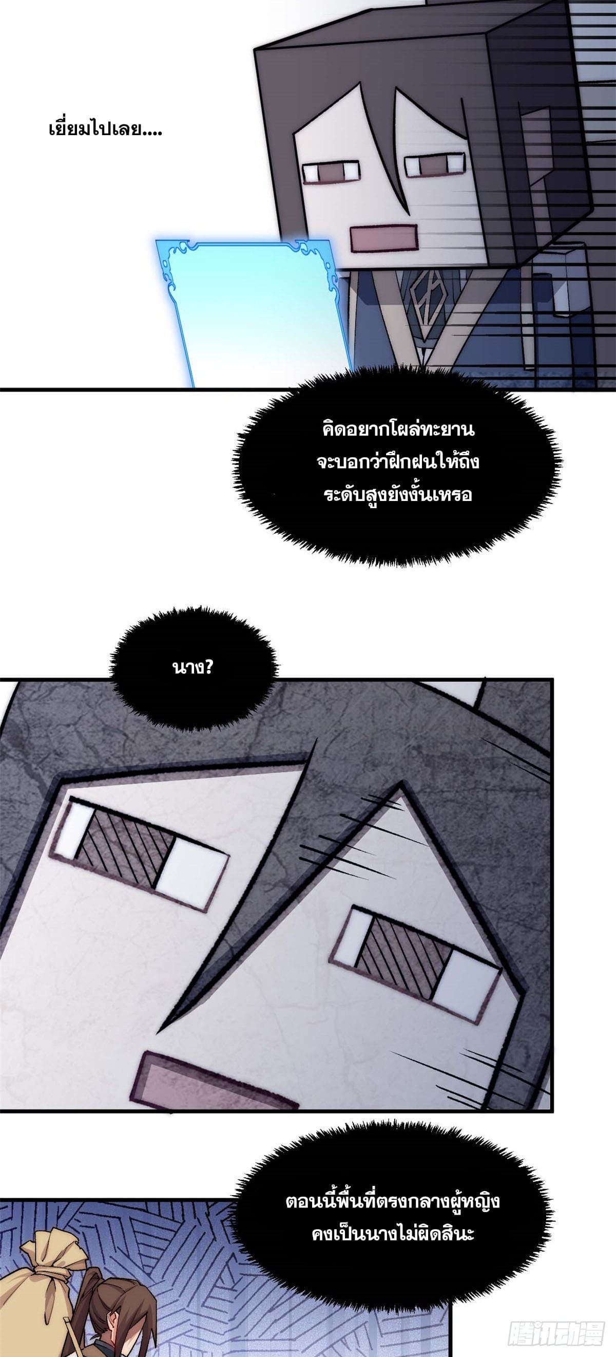 ระบบสุ่มดวงชะตา(ทันจีน) ตอนที่ 46 หน้า 26
