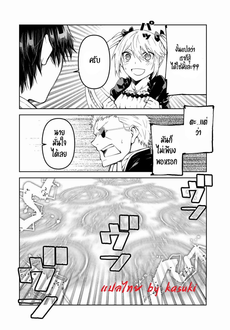 FUGUUSHOKU “KAJISHI” DAKEDO SAIKYOU DESU อาชีพสุดอ่อน(ช่างตีเหล็ก)แต่โคตรโกง ตอนที่ 49 หน้า 9