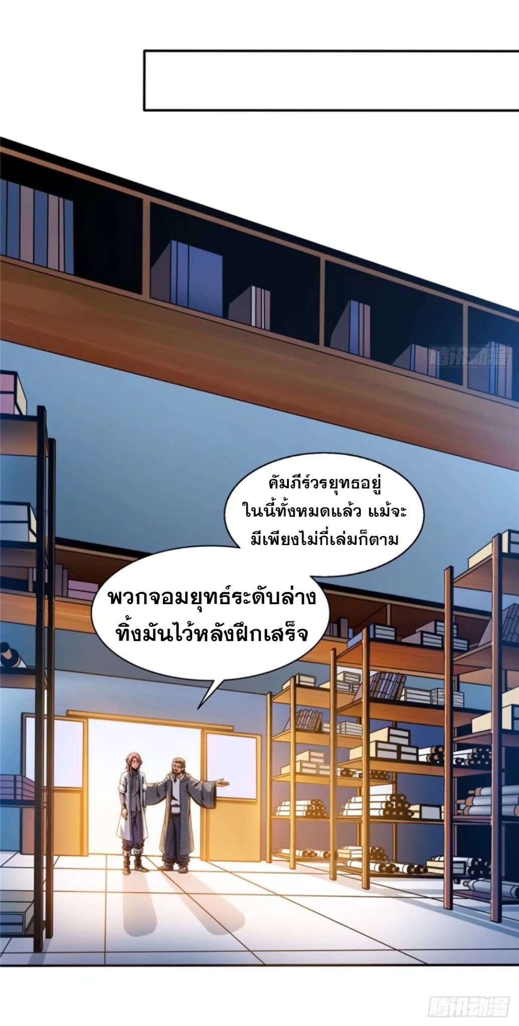 Library Of Heaven's Path ตอนที่ 31 หน้า 29