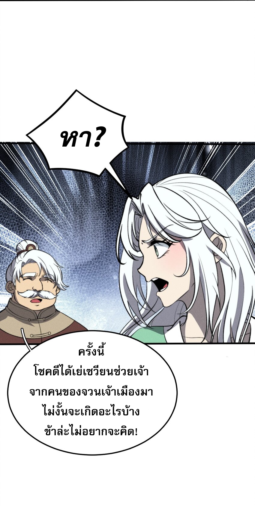 ระบบกลืนกินขั้นสุดยอด ตอนที่ 27 หน้า 18