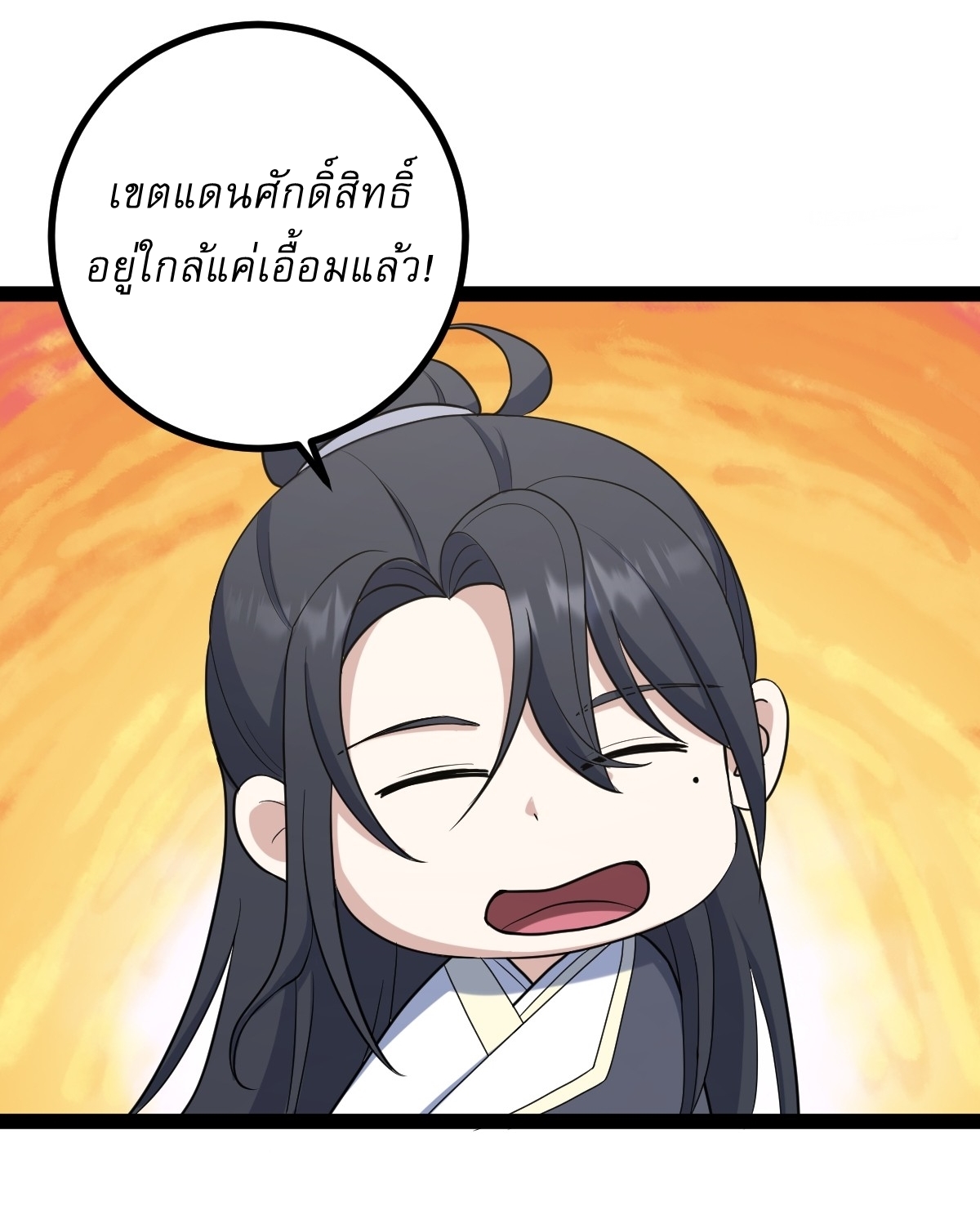 เก็บตัวร้อยปี จากนี้พี่ขอเทพ! INVINCIBLE AFTER A HUNDRED YEARS OF SECLUSION ตอนที่ 122 หน้า 22