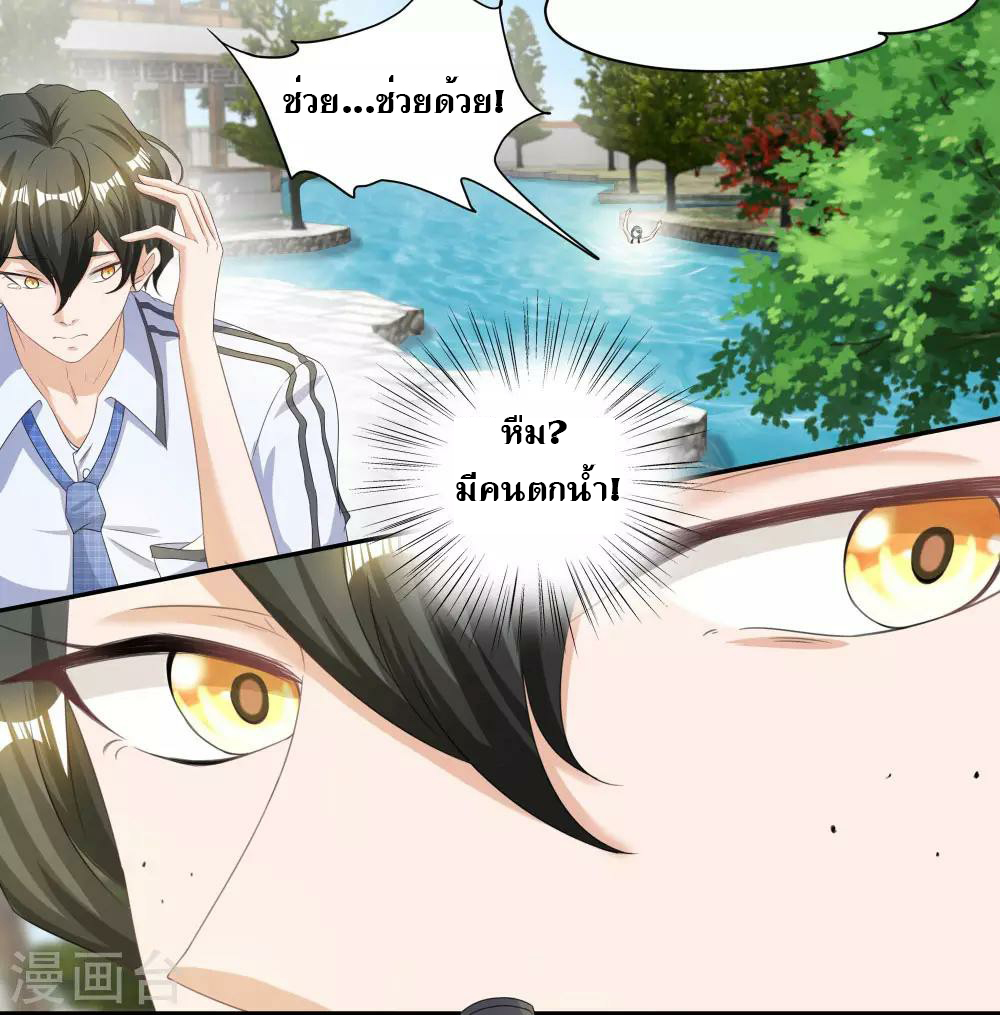 เรียกข้าว่าท่านประมุข ตอนที่ 1 หน้า 12