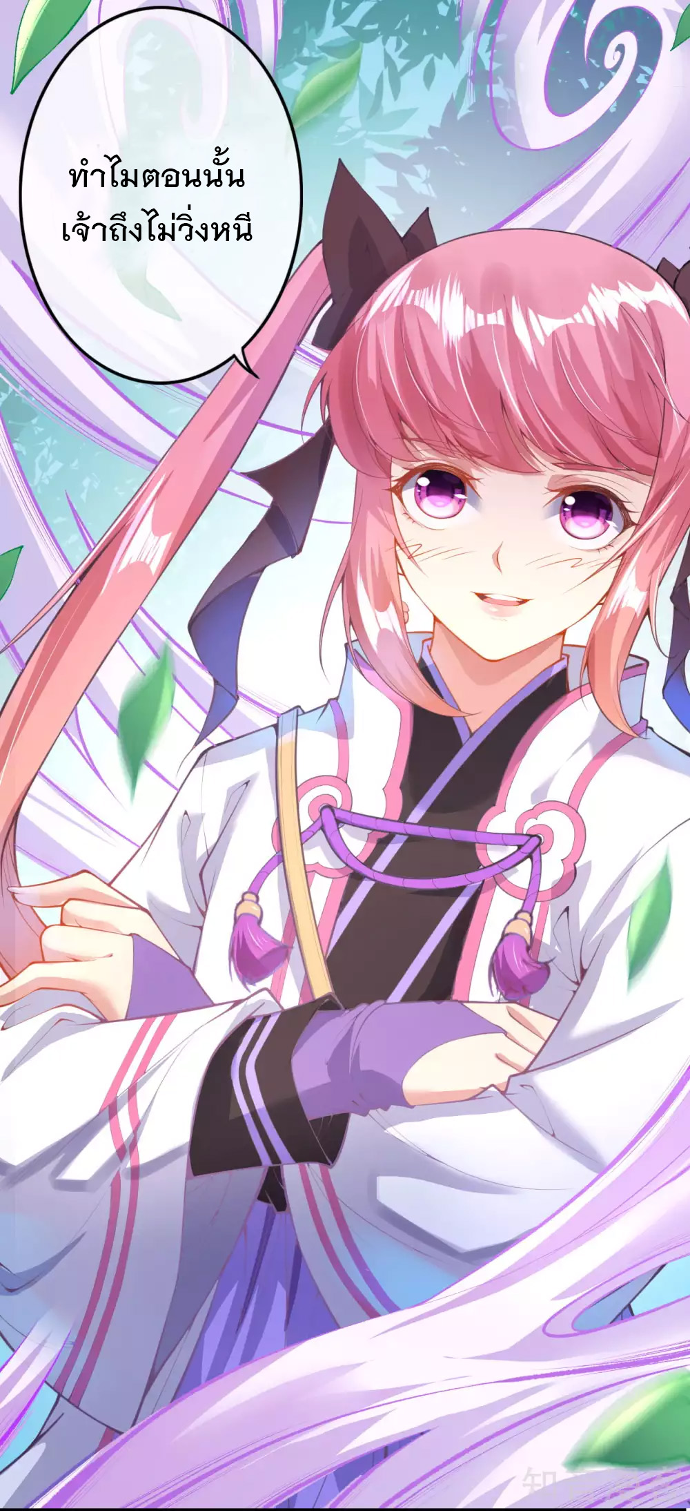 อาณาจักรดาบอมตะ ตอนที่ 3 หน้า 66