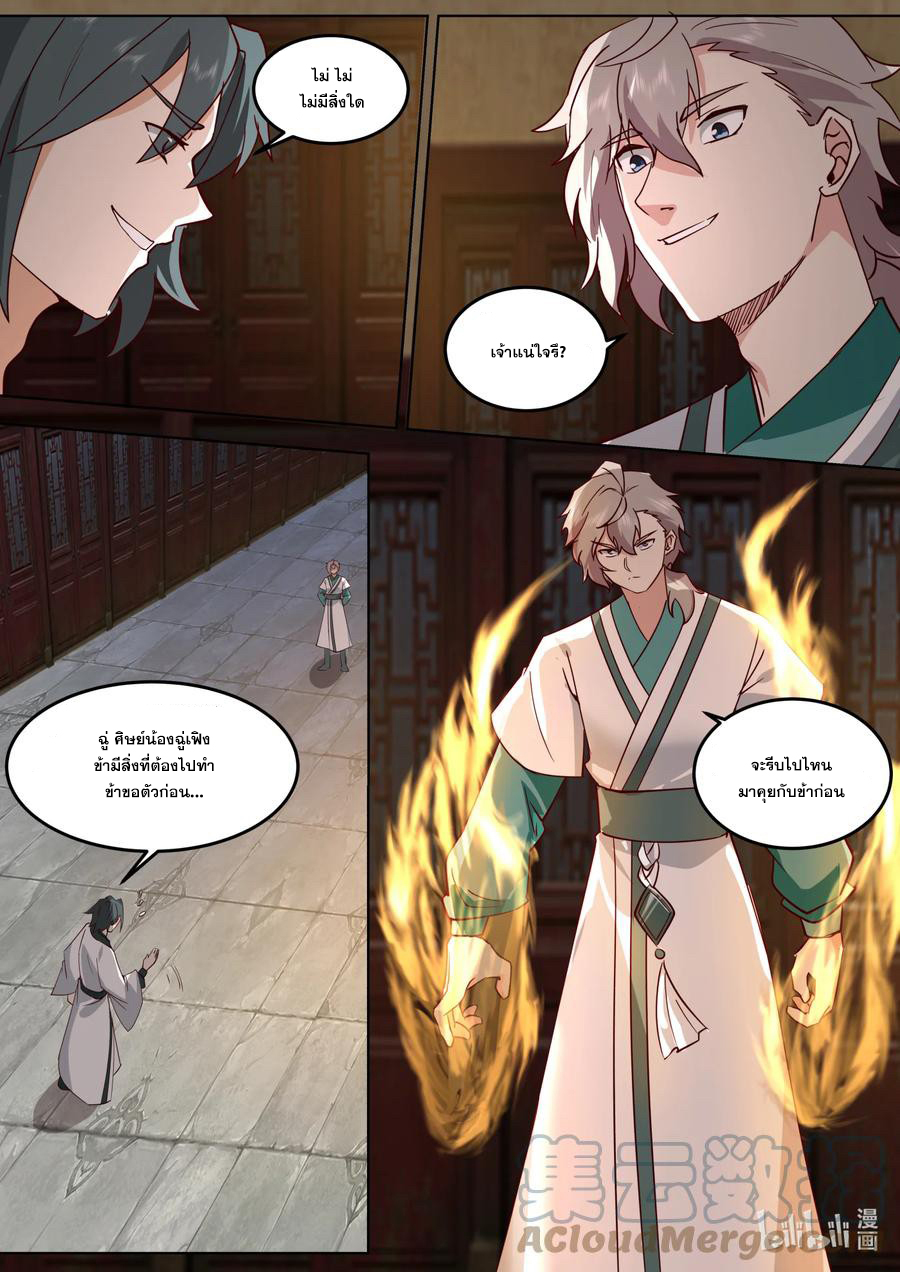 เทพสายฟ้า ราชาสงคราม ตอนที่ 672 หน้า 10