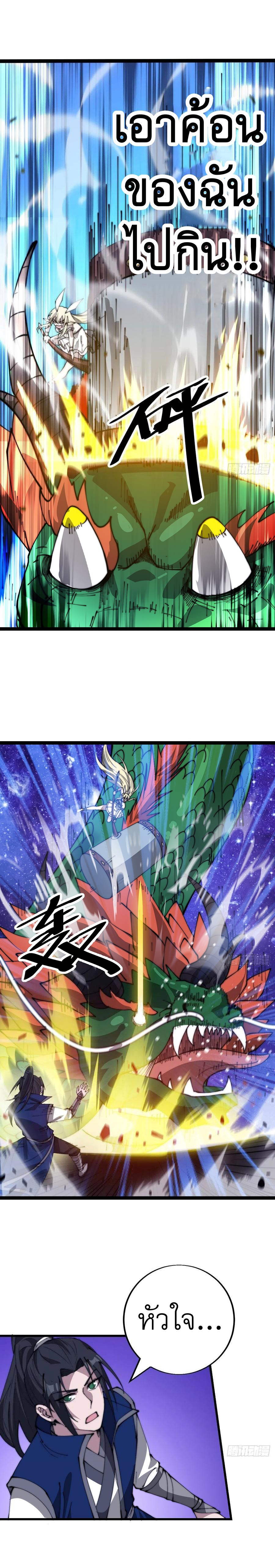 Starting a Mountain ตอนที่ 349 หน้า 4