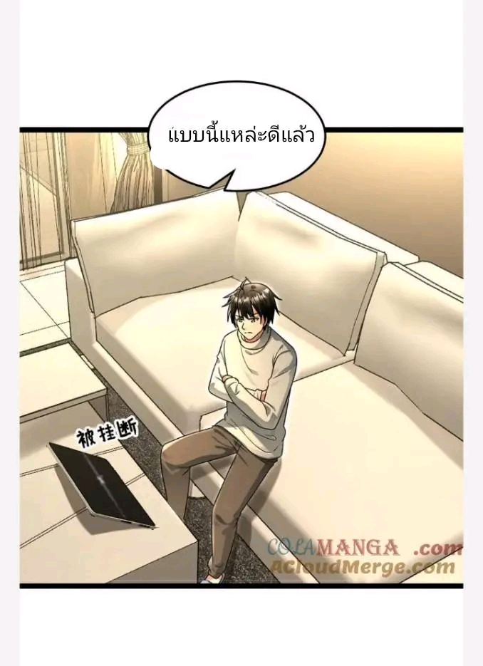 ฉันมีเซฟเฮาว์ในวันโลกาวินาศ ตอนที่ 216 หน้า 25