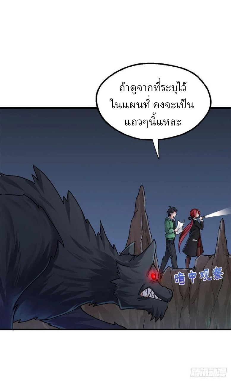 อยู่ดีดีผมก็เป็นลูกเขยราชามังกร ตอนที่ 64 หน้า 13