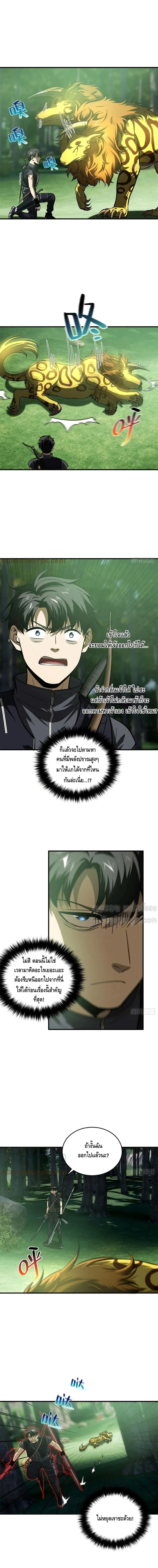 [ชนจีน] ระบบจอมยุทธ์สุดโกงแห่งโลกคู่ขนาน - Global Martial Arts ตอนที่ 134 หน้า 4