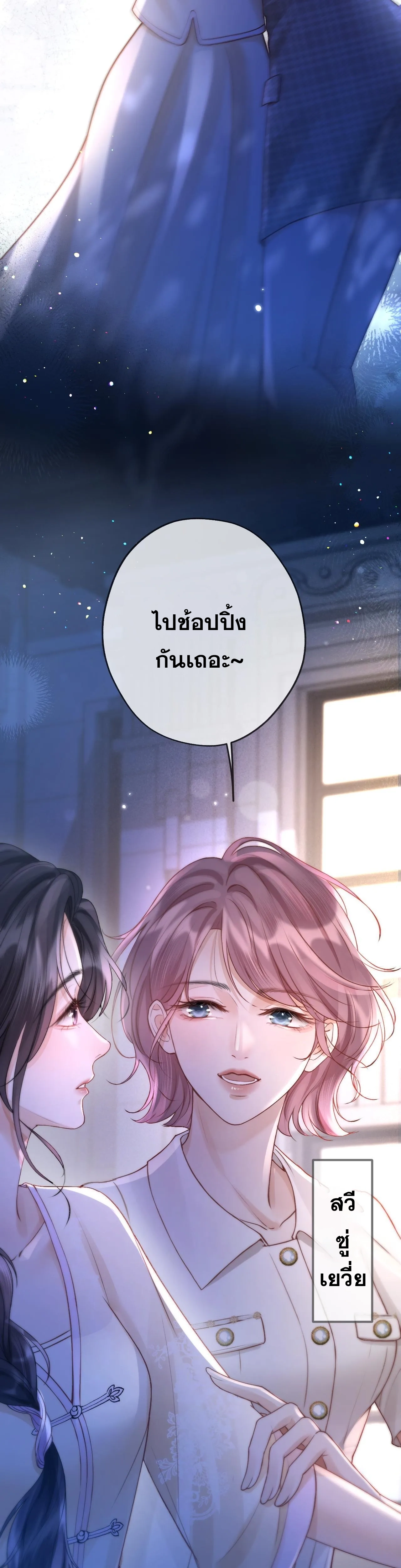 โลกนี้สดใสเมื่อมีเธอ ตอนที่ 5 หน้า 15