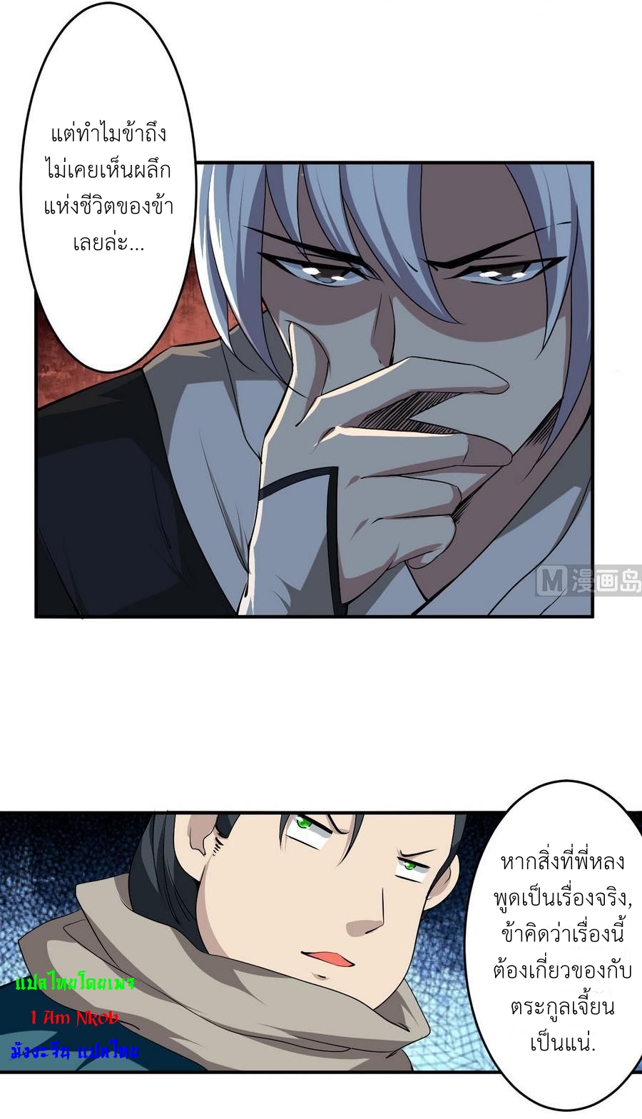 มหาจอมปราชญ์ ปราณเทวะ ตอนที่ 89 หน้า 5