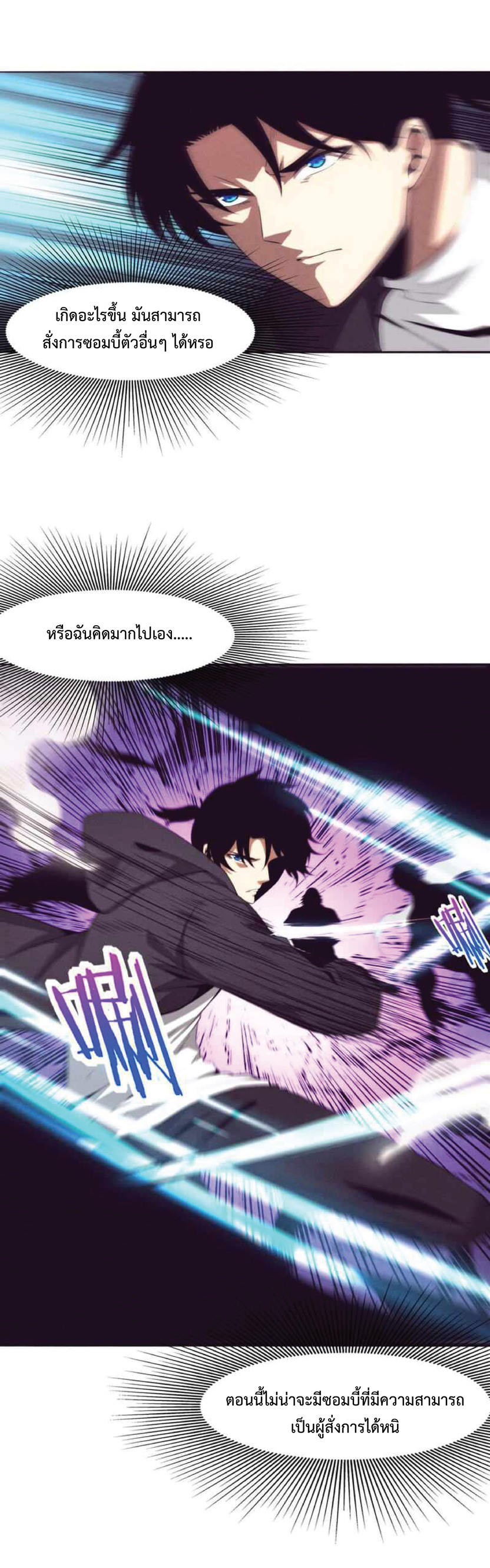 the frenzy of evolution การวิวัฒนาการที่บ้าคลั่ง ตอนที่ 24 หน้า 5