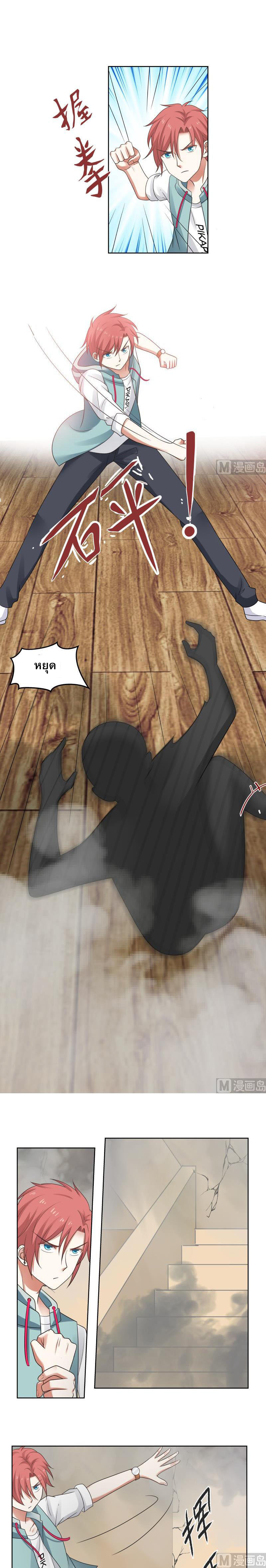I have dragon in my body ตอนที่ 6 หน้า 2