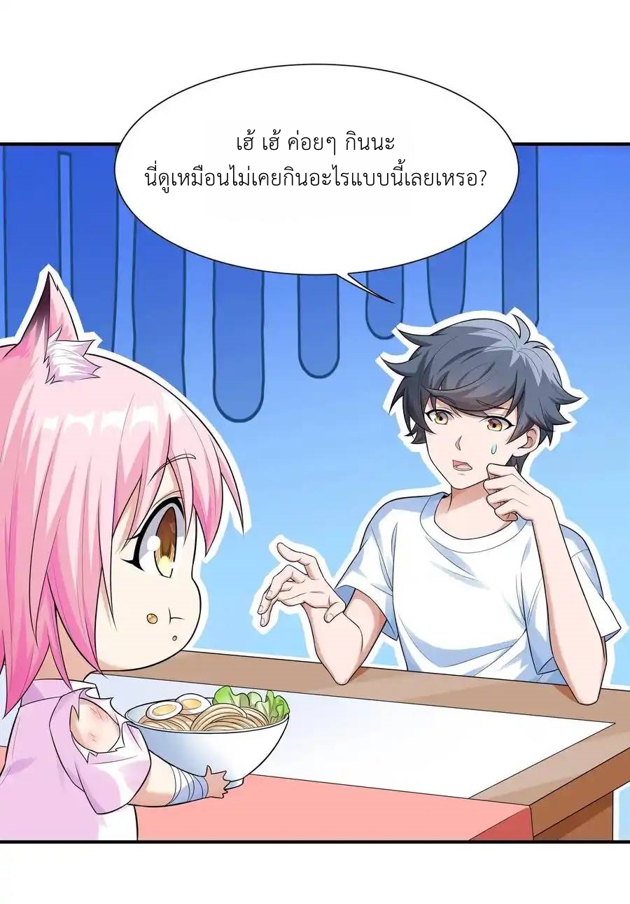 There Will Always Be Someone To Disturb My AFK Life ตอนที่ 6 หน้า 14
