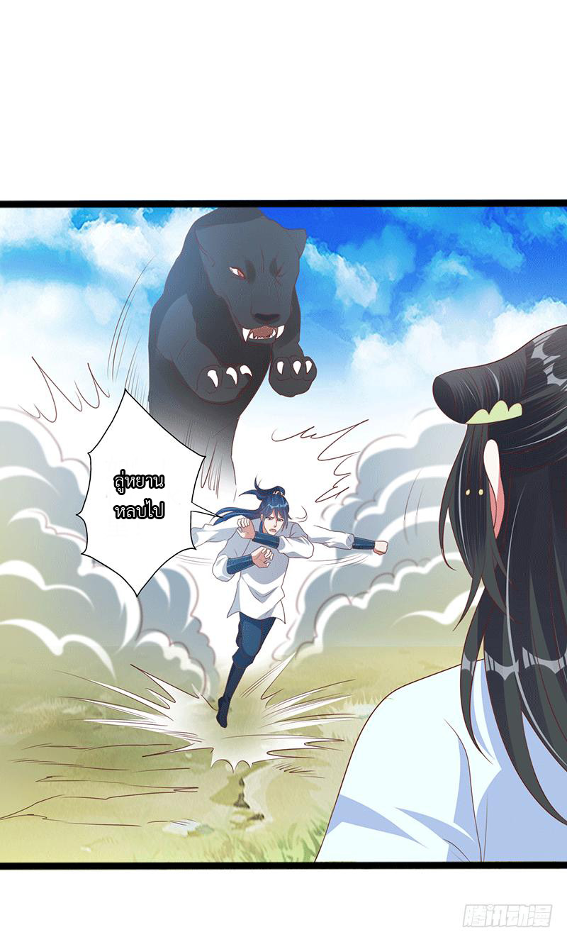 Peerless Scripture of Chaos ตอนที่ 31 หน้า 23