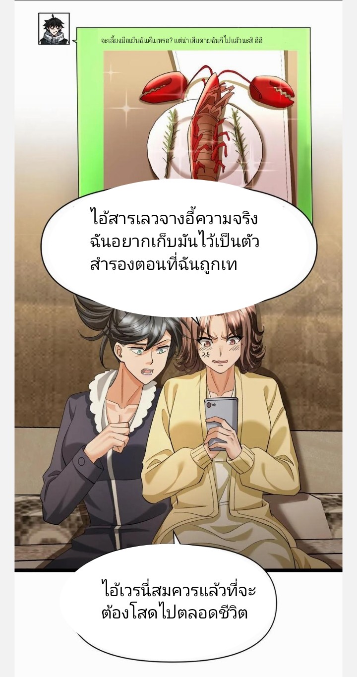 ฉันมีเซฟเฮาว์ในวันโลกาวินาศ ตอนที่ 15 หน้า 6