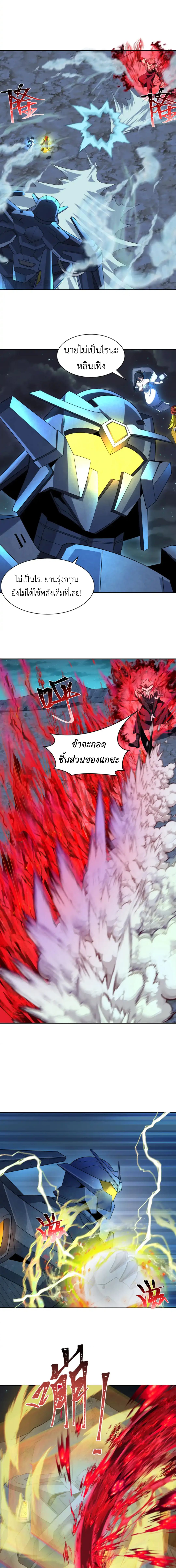 Era of the Haunted - ยุคสมัยแห่งภูตผี ตอนที่ 228 หน้า 4