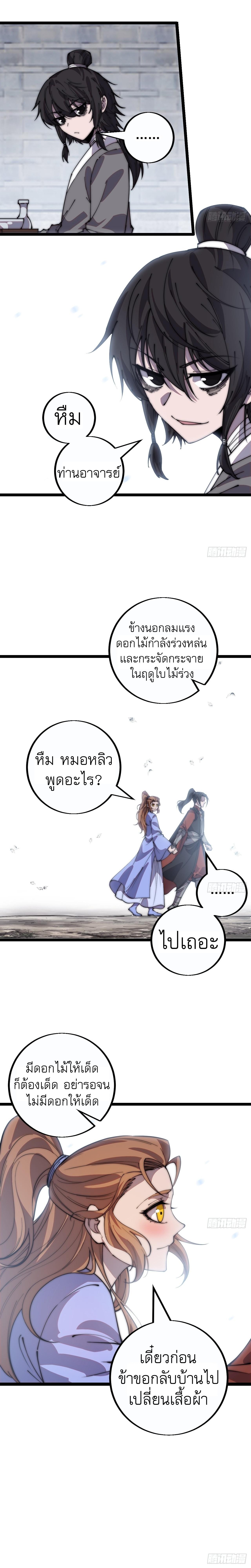 Starting a Mountain ตอนที่ 404 หน้า 10