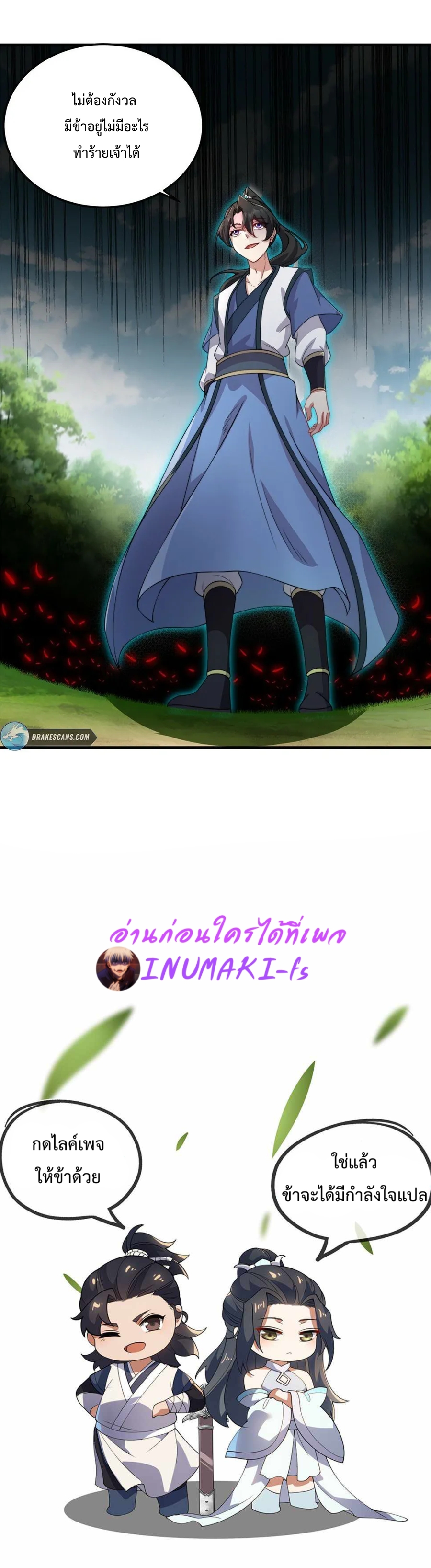 (ชนจีน) อาจารย์จอมวายร้ายกับลูกศิษย์ผู้อยู่ยงคงกระพัน ตอนที่ 15 หน้า 14