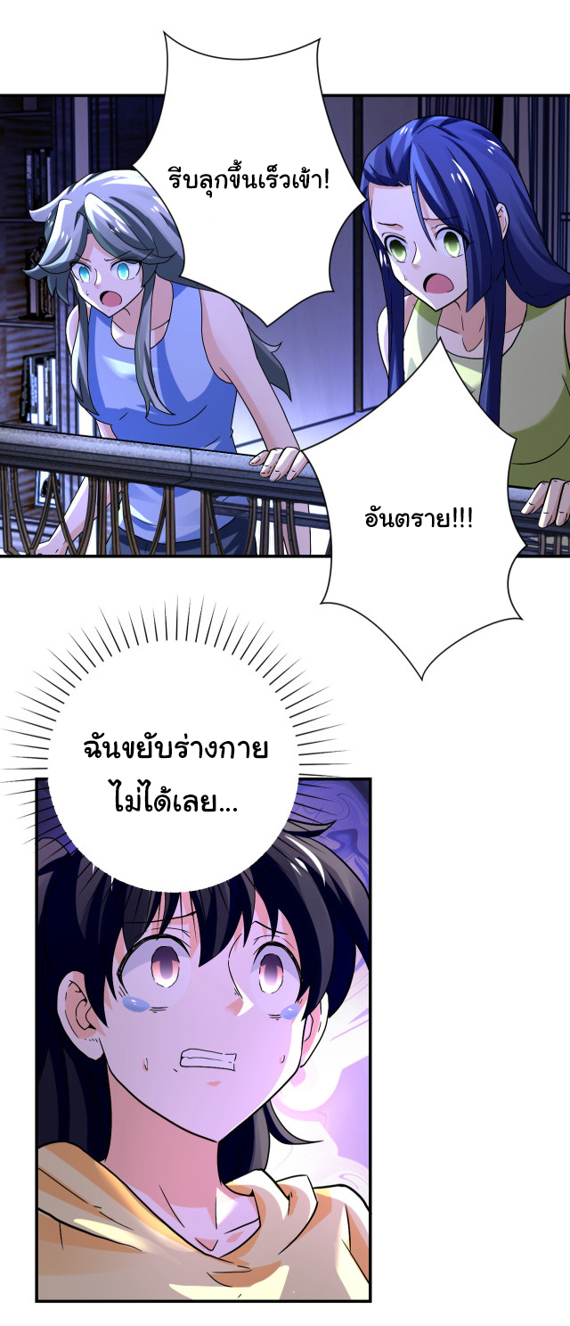 Apocalyptic Super System ตอนที่ 399 หน้า 4