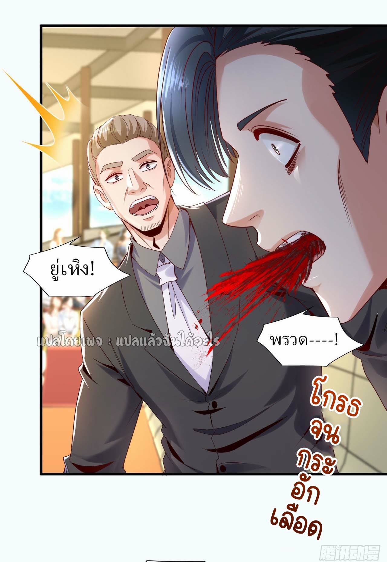 สุดยอดลูกเขยฟ้าประทาน ตอนที่ 138 หน้า 23