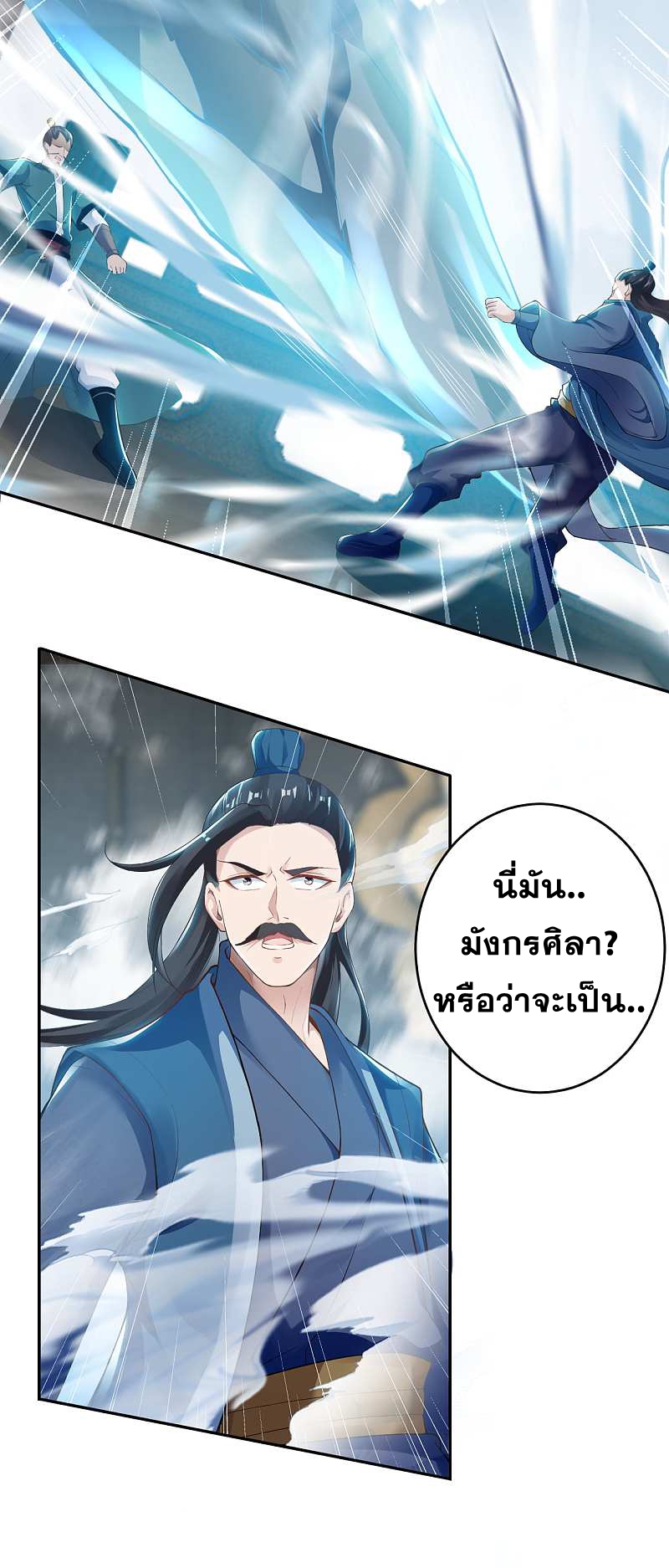 Against the Gods - อสูรพลิกฟ้า ตอนที่ 295 หน้า 24