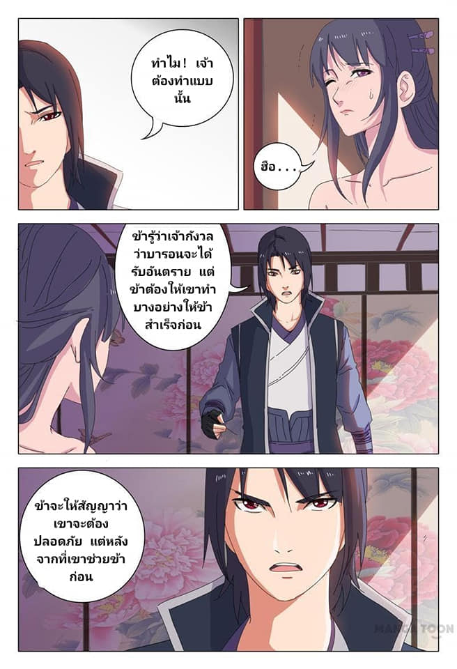 เจ้าแห่งอาณาจักรในตำนาน  Master of Legendary Realms ตอนที่ 21 หน้า 5