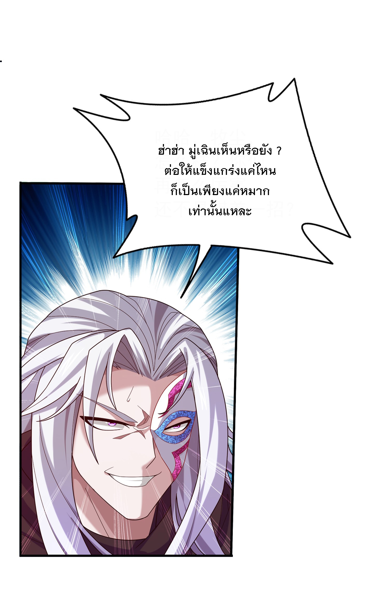 Da Zhu Zai ศึกปรมาจารย์สะท้านฟ้า (ชนจีน) ตอนที่ 338 หน้า 10