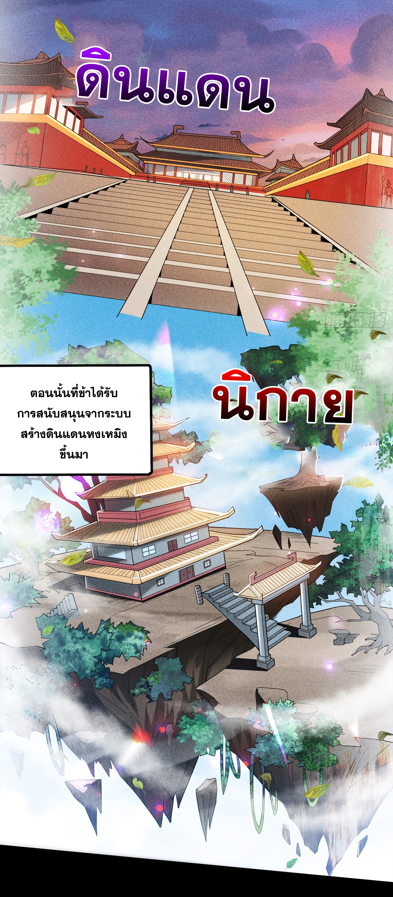 ข้าอยู่อย่างสันโดษมากว่า 100,000 ปี (ทันจีน) ตอนที่ 2 หน้า 11