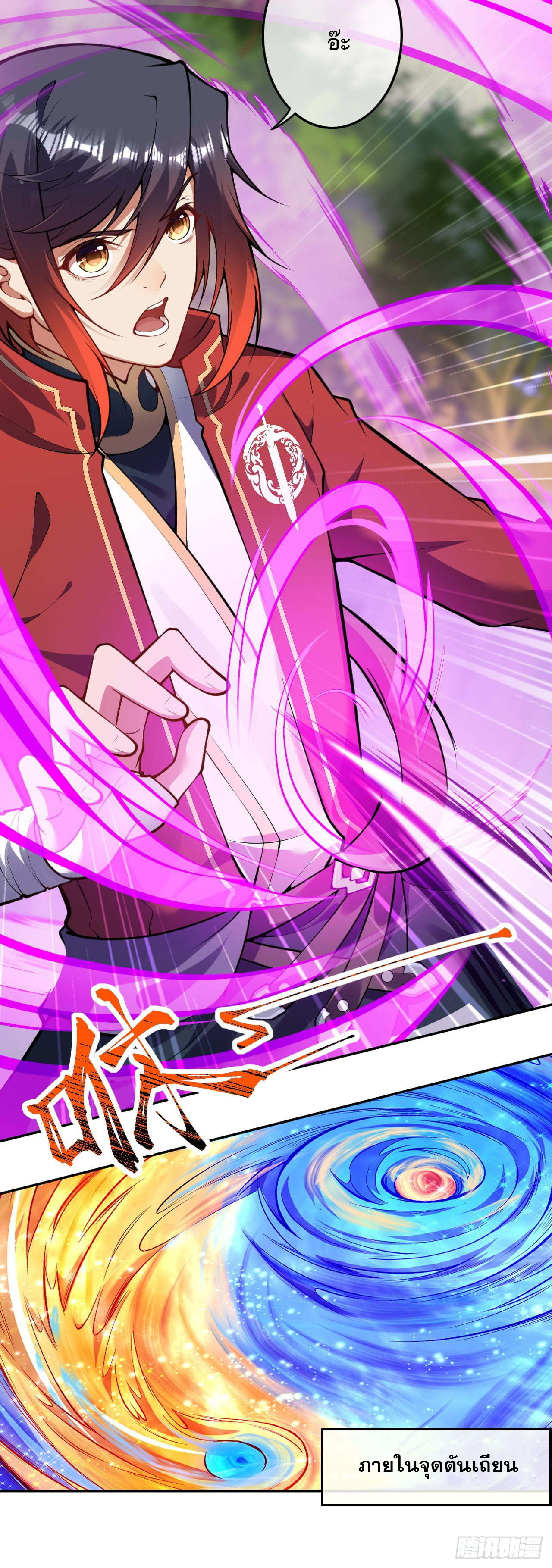 อาณาจักรดาบอมตะ ตอนที่ 68 หน้า 6