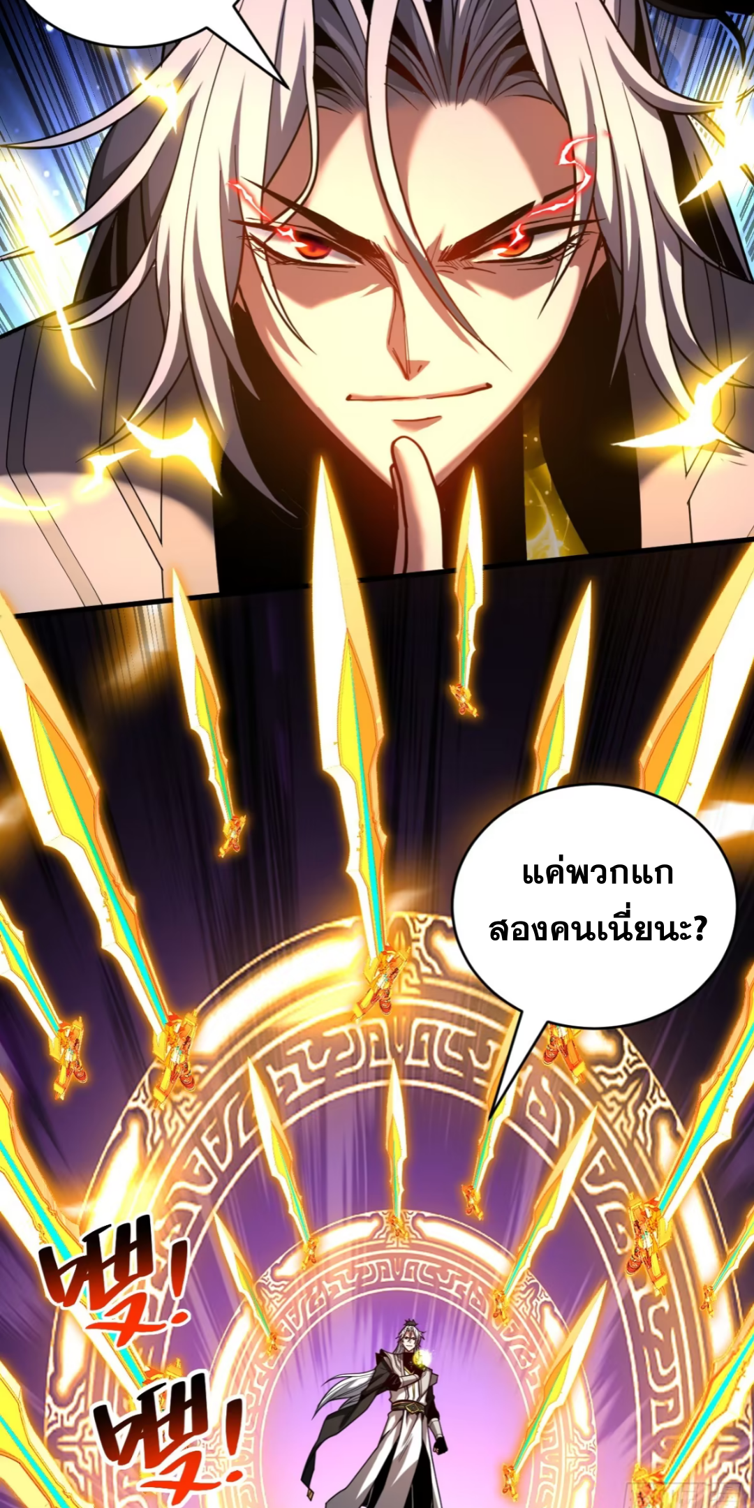 My Disciples Cultivate, While I Slack Off!  ศิษย์ของข้าฝกฝน ส่วนข้าขี้เกียจ ตอนที่ 73 หน้า 7