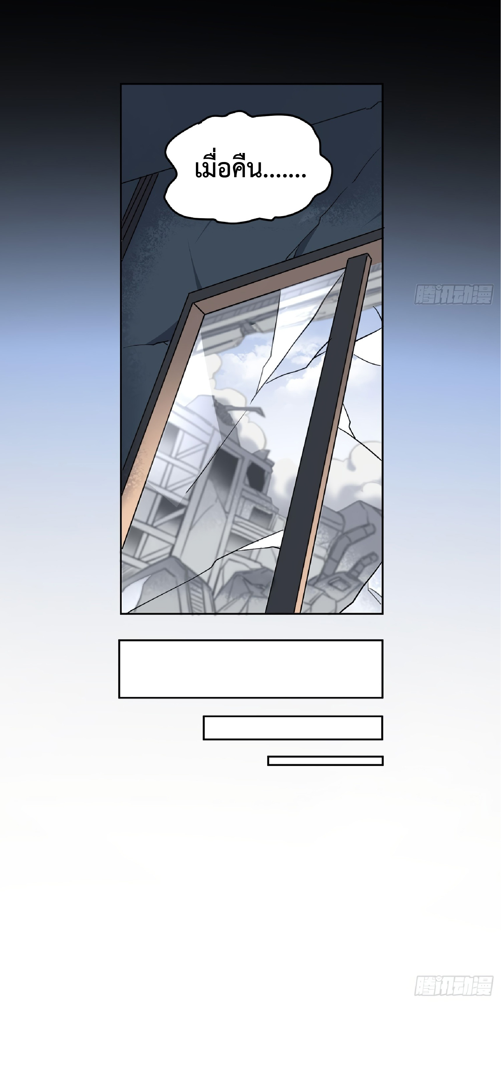 The People On Earth Are Too Ferocious ตอนที่ 65 หน้า 18