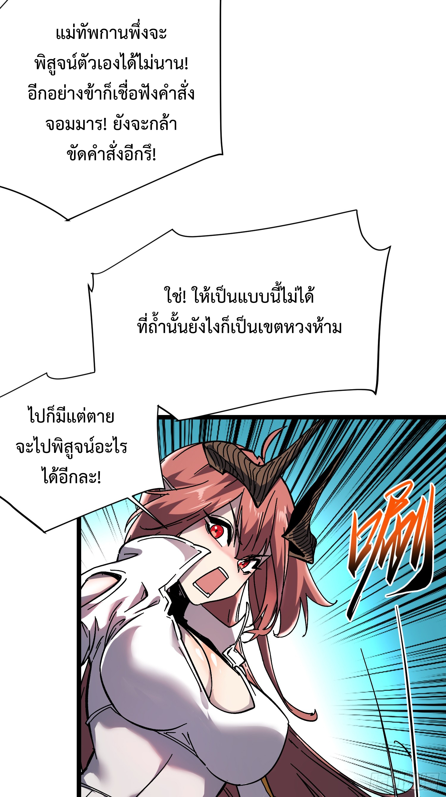 ถ้าหากไม่ตาย ข้าก็จะครองโลกปีศาจ! ตอนที่ 4 หน้า 16