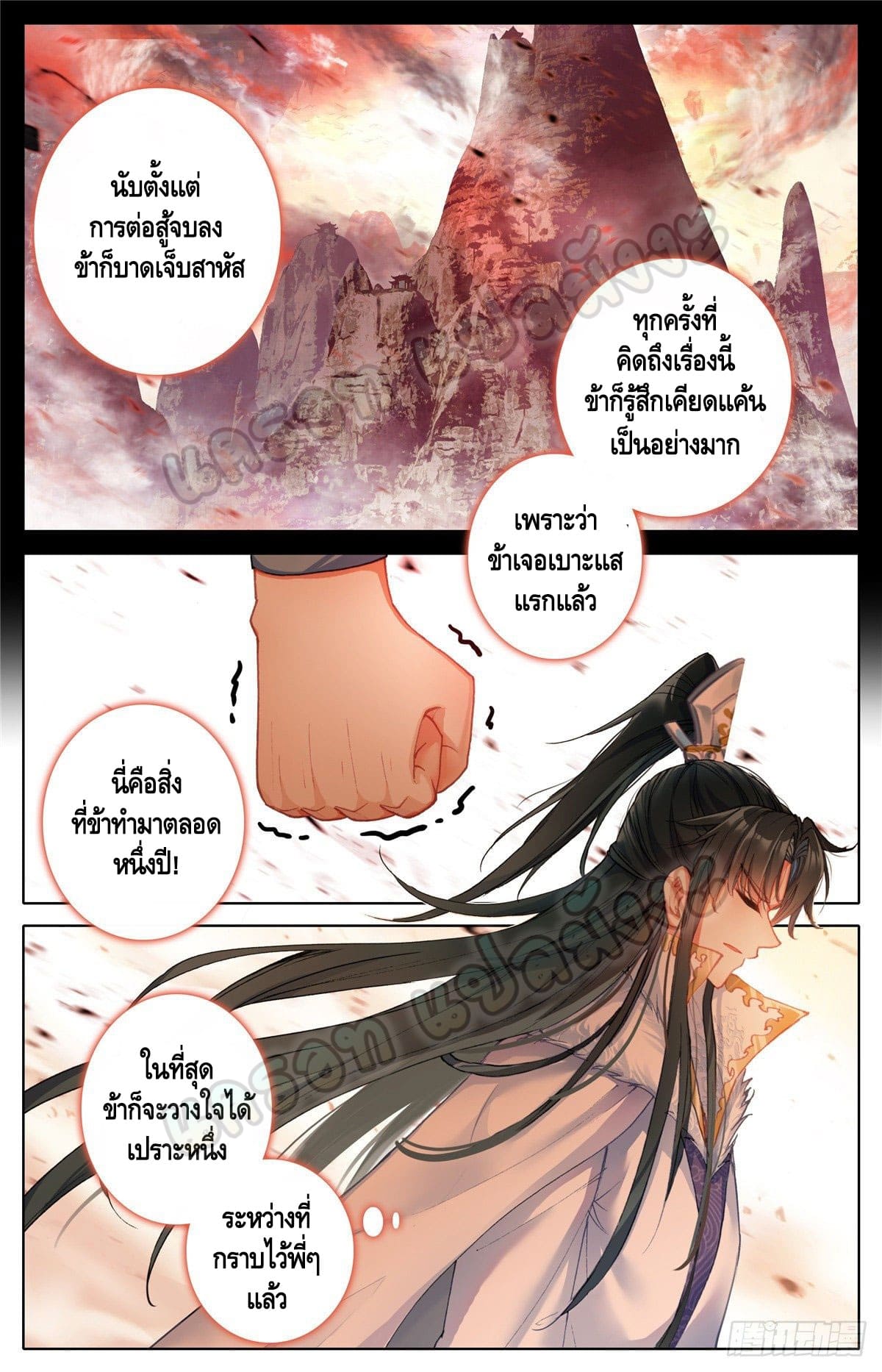 I am supreme ตอนที่ 5 หน้า 9