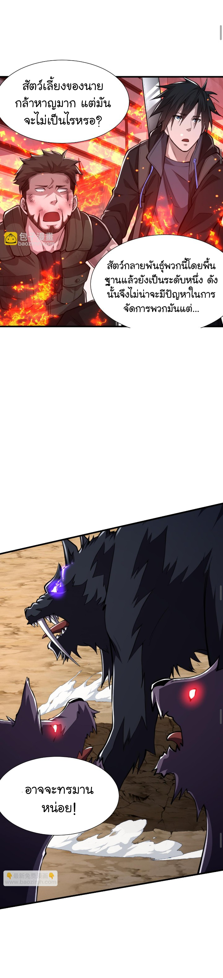 [.Doom Summoner.] ตอนที่ 19 หน้า 18