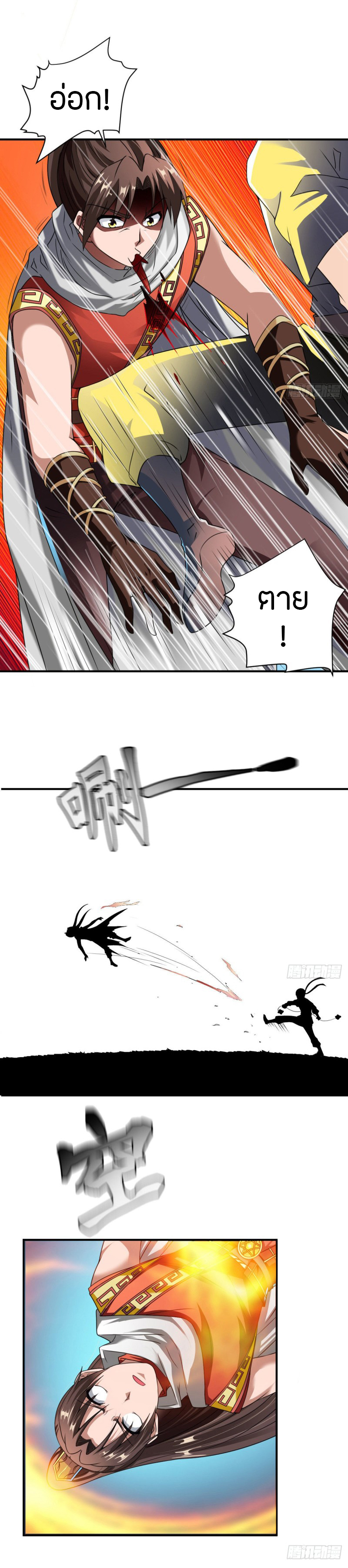The Legendary Tripod สงครามเทพโอสถ ตอนที่ 8 หน้า 7