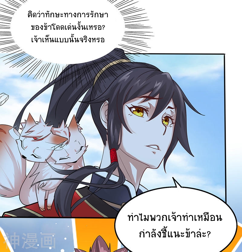 การกลับมาของจักพรรดิ์ ตอนที่ 72 หน้า 9