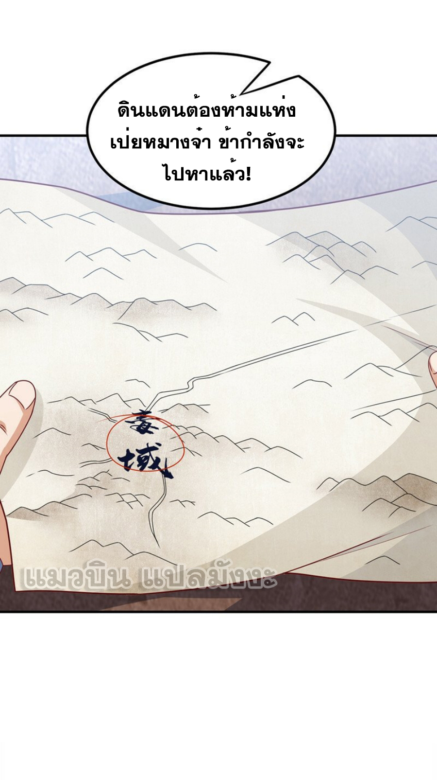 Wu ni ตอนที่ 275 หน้า 5