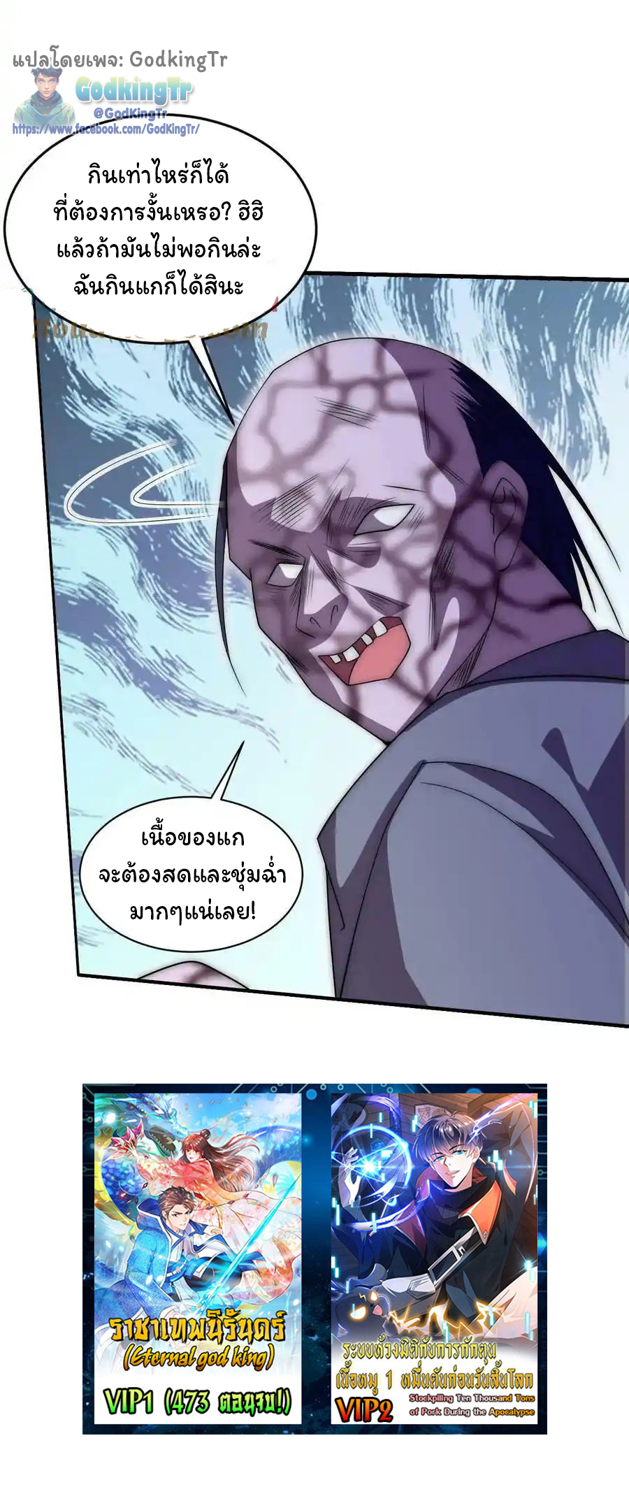 ระบบห้วงมิติกับการกักตุนเนื้อหมู 1 หมื่นตันก่อนวันสิ้นโลก ตอนที่ 112 หน้า 27