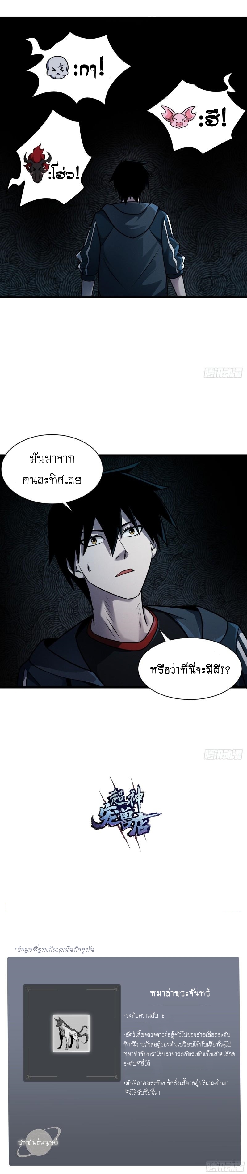 Super god pet shop - ร้านค้าสุดยอดสัตว์เลี้ยงระดับพระเจ้า (ชนจีน) ตอนที่ 39 หน้า 13