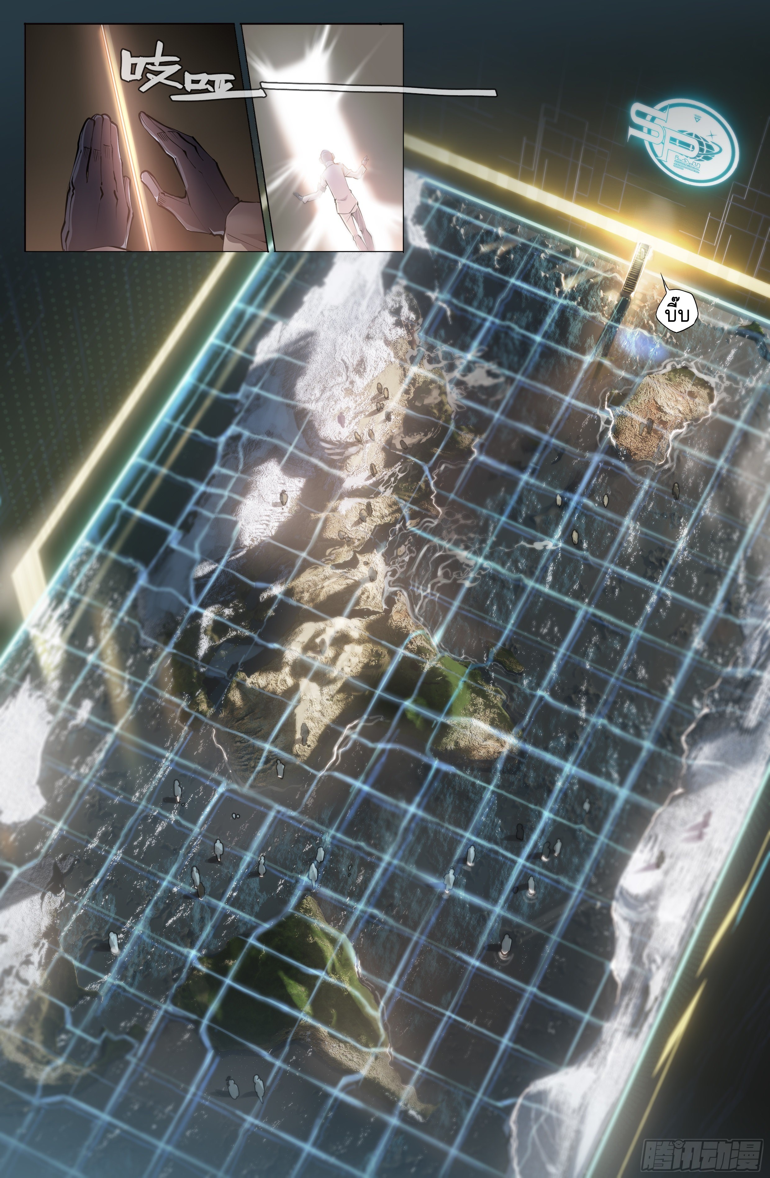 Apocalypse Forecast ตอนที่ 28 หน้า 23